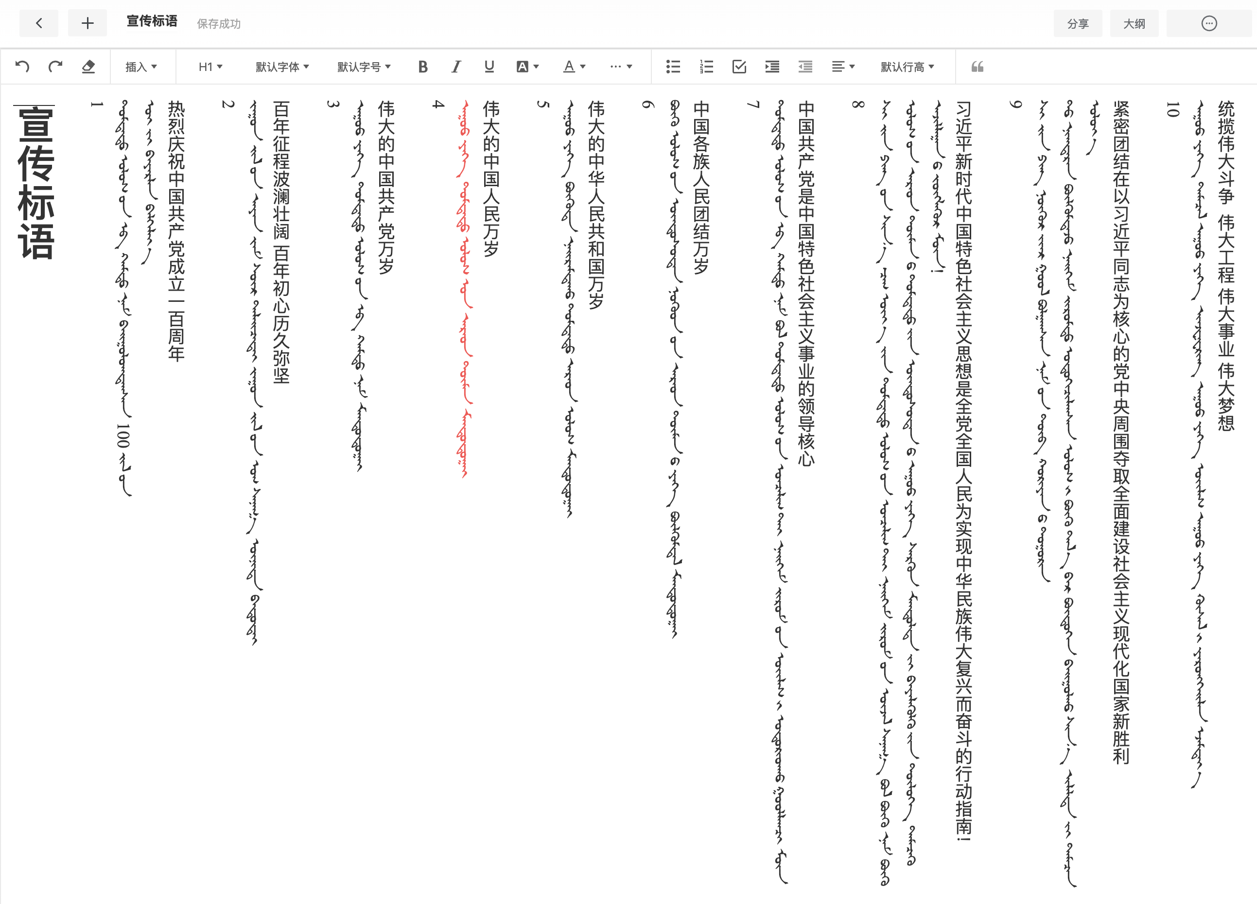 讯蒙文档界面